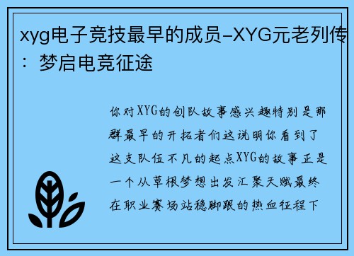 xyg电子竞技最早的成员-XYG元老列传：梦启电竞征途