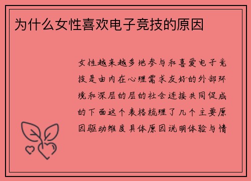 为什么女性喜欢电子竞技的原因