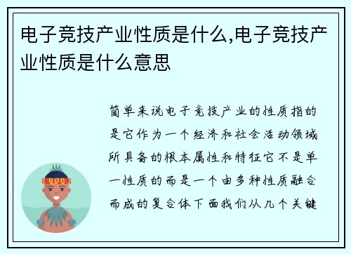 电子竞技产业性质是什么,电子竞技产业性质是什么意思